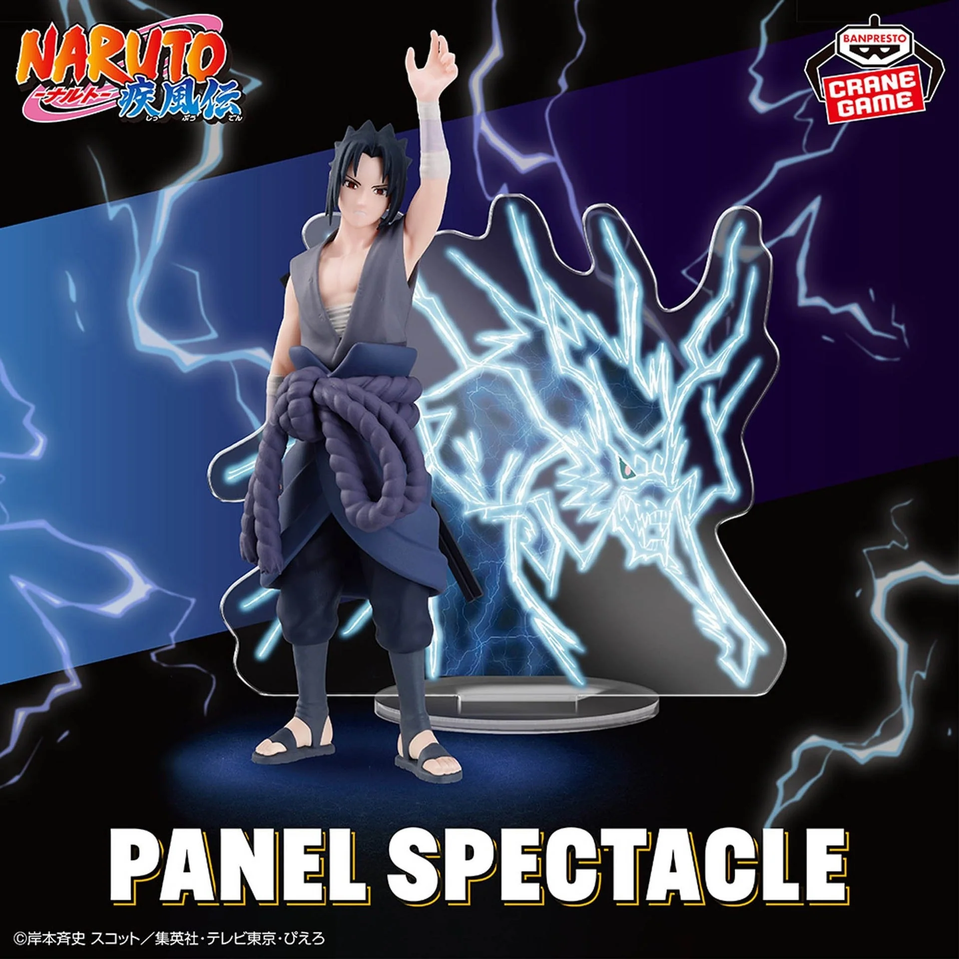 Banpresto Naruto Shippuden Panel Spectacle Lightning From Heaven -Uchiha Sasuke